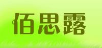 佰思露品牌logo