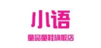 小语童品童鞋品牌logo