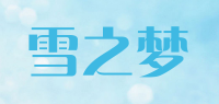 雪之梦品牌logo