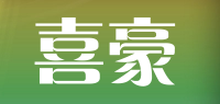 喜豪品牌logo