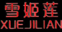 雪姬莲品牌logo