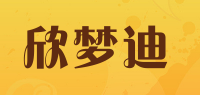 欣梦迪品牌logo