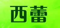 西蕾品牌logo