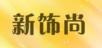 新饰尚品牌logo