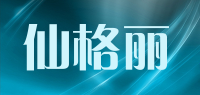 仙格丽品牌logo