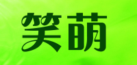 笑萌品牌logo