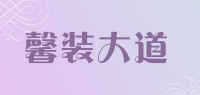 馨装大道品牌logo