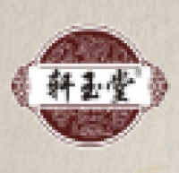 轩玉堂品牌logo