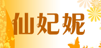 仙妃妮品牌logo