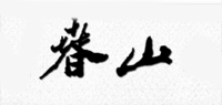 逍窑品牌logo