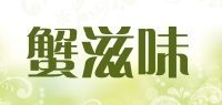 蟹滋味品牌logo