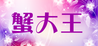 蟹大王品牌logo