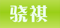 骁祺品牌logo