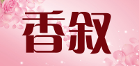 香叙品牌logo