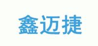 鑫迈捷品牌logo