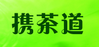携茶道品牌logo