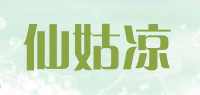 仙姑凉品牌logo