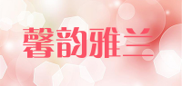 馨韵雅兰品牌logo