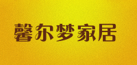 馨尔梦家居品牌logo