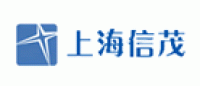 信茂品牌logo
