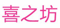 喜之坊品牌logo