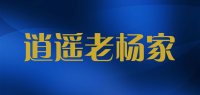 逍遥老杨家品牌logo