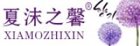 夏沫之馨品牌logo