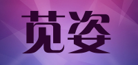 苋姿品牌logo