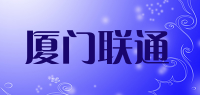 厦门联通品牌logo