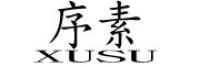 序素XUSU品牌logo