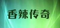 香辣传奇品牌logo