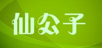仙公子品牌logo