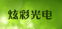 炫彩光电品牌logo