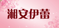 湘安伊蕾品牌logo