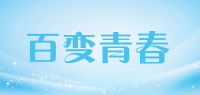 百变青春品牌logo