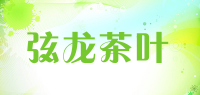 弦龙茶叶品牌logo