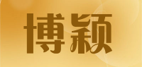 博颖品牌logo