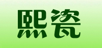 熙瓷品牌logo