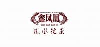 鑫凤凰茶叶品牌logo