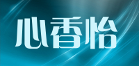 心香怡品牌logo