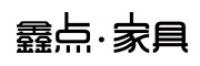 鑫点·家具品牌logo