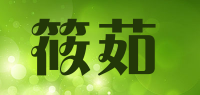 筱茹品牌logo