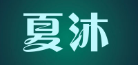 夏沐品牌logo