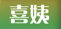 喜姨品牌logo