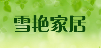 雪艳家居品牌logo