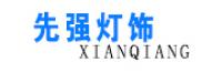 先强XIANQIANG品牌logo