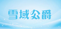 雪域公爵品牌logo