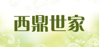 西鼎世家品牌logo