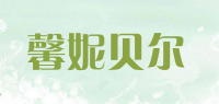 馨妮贝尔品牌logo