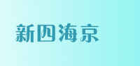 新四海京菓品牌logo